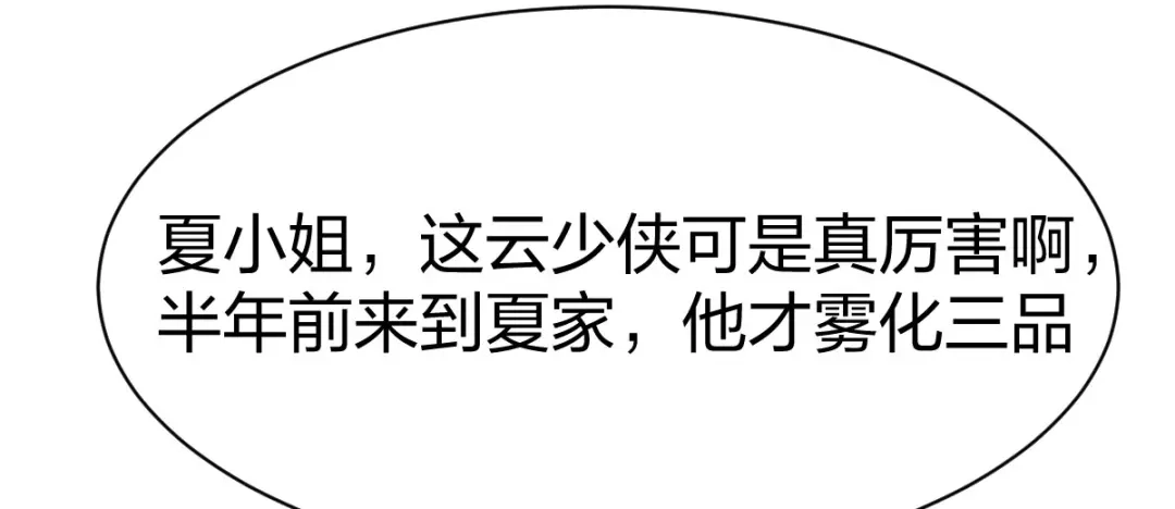 《战鼎》第246话 第10页