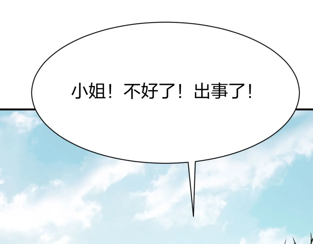 《战鼎》第246话 第25页