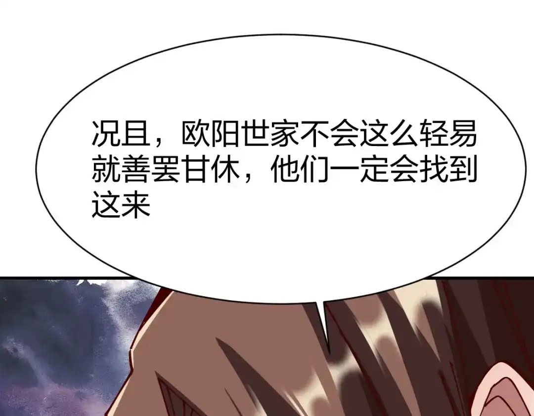 《战鼎》第247话 第14页