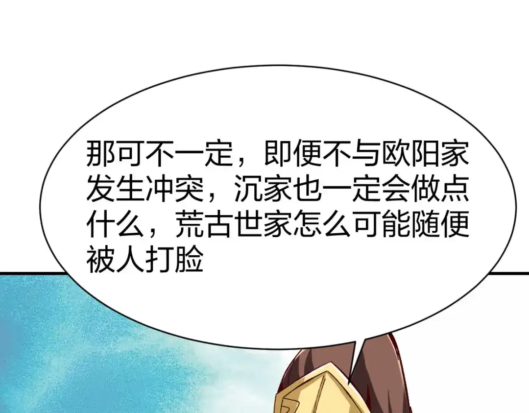 《战鼎》第247话 第32页
