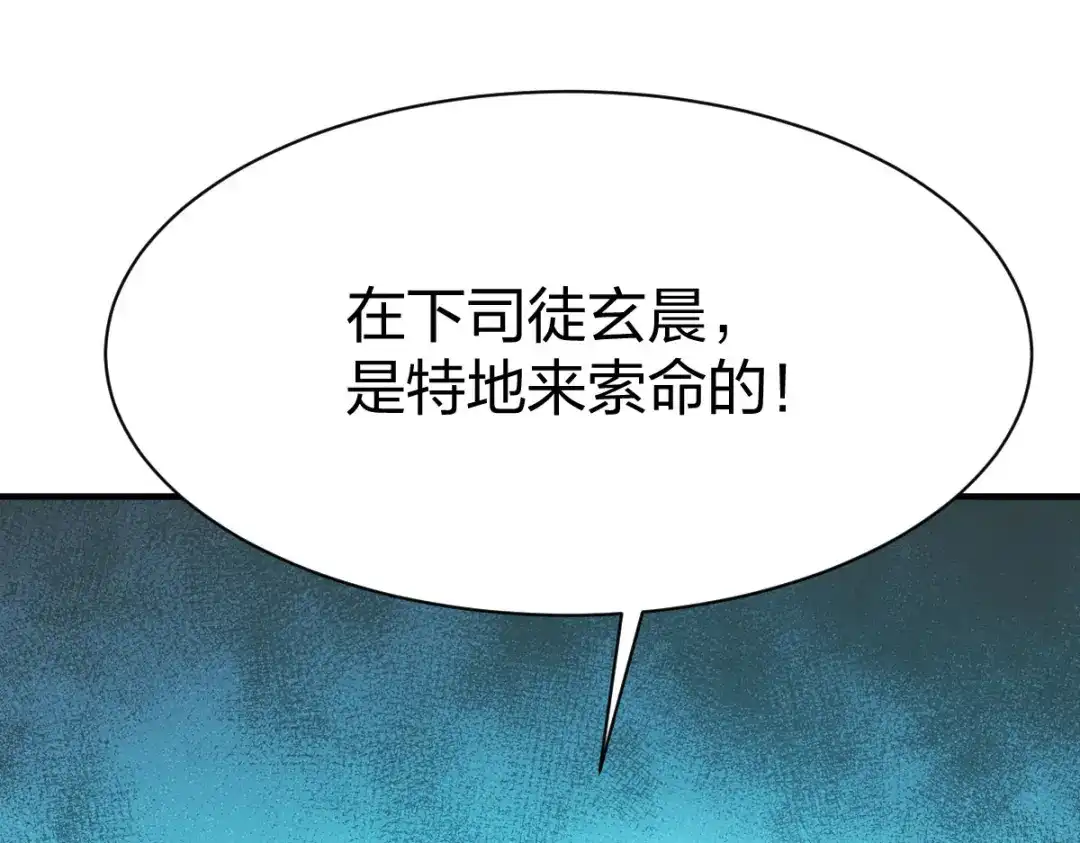 《战鼎》第247话 第43页