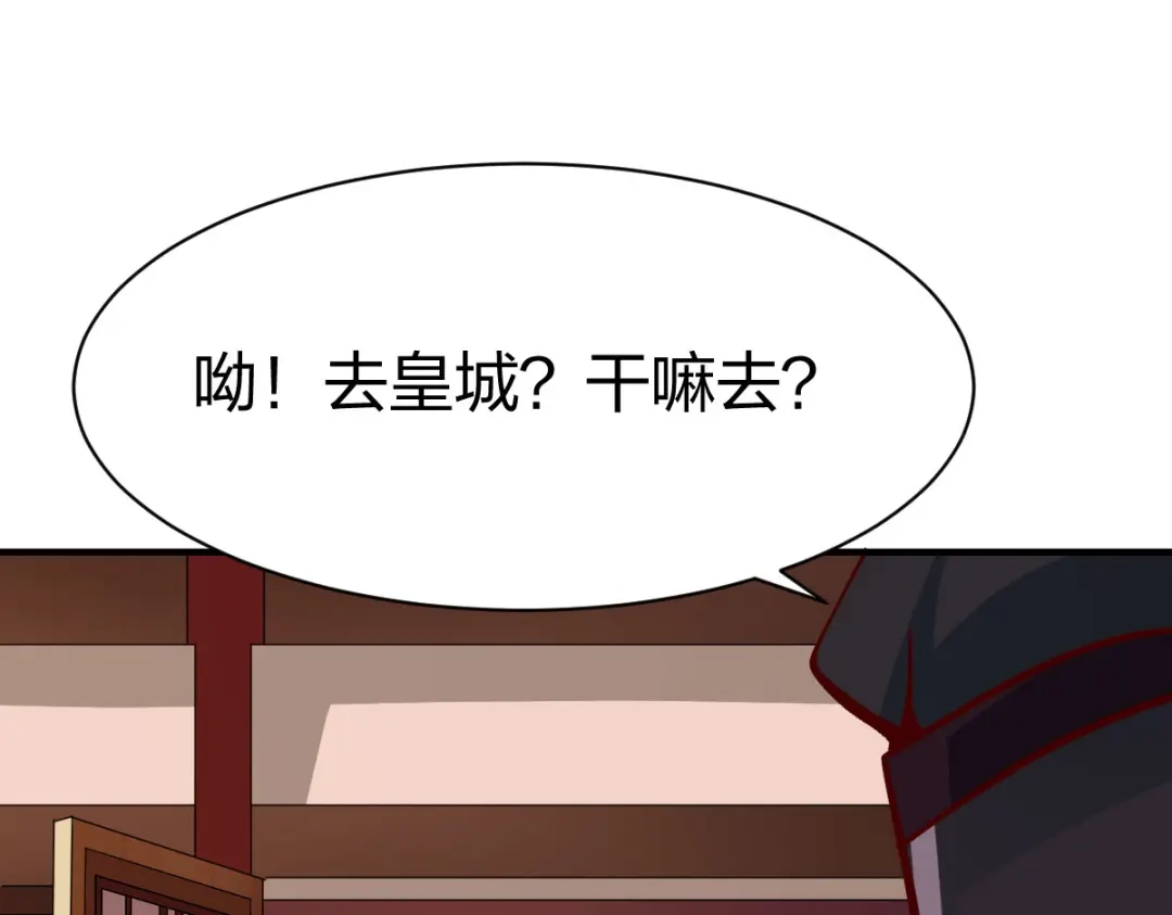 《战鼎》第247话 第40页
