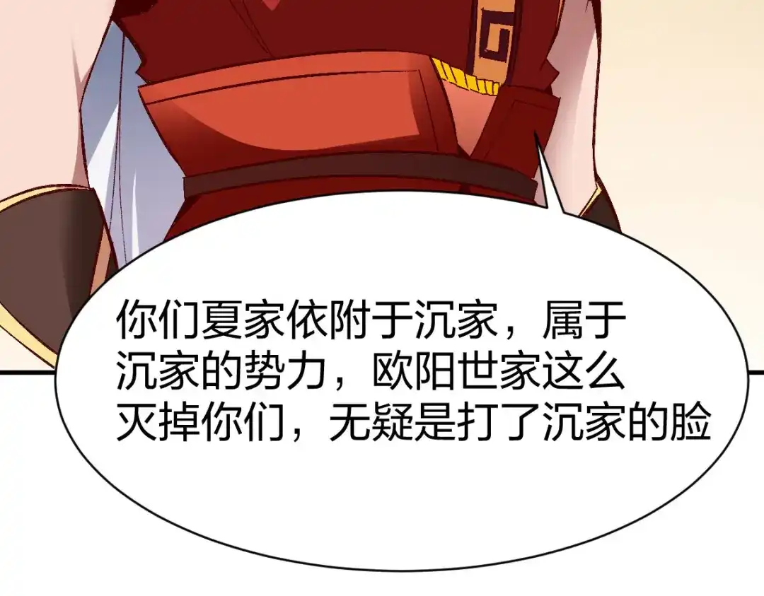 《战鼎》第247话 第27页