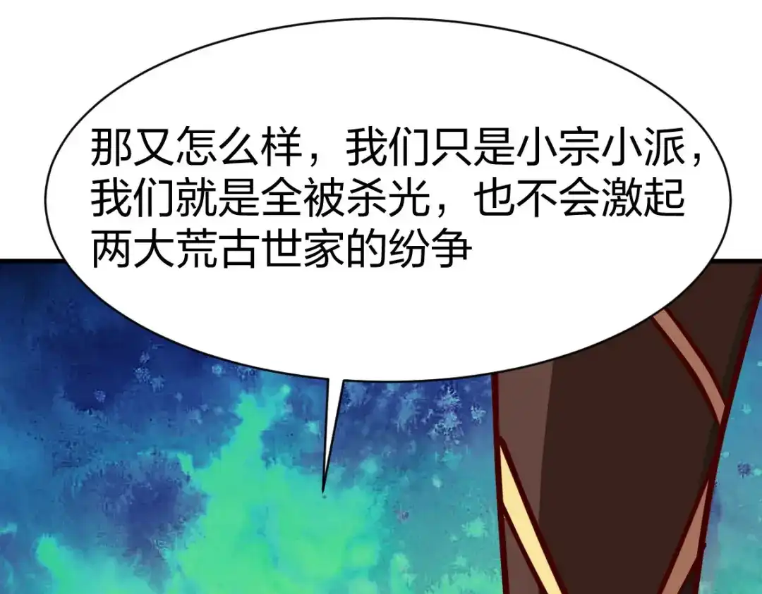 《战鼎》第247话 第29页