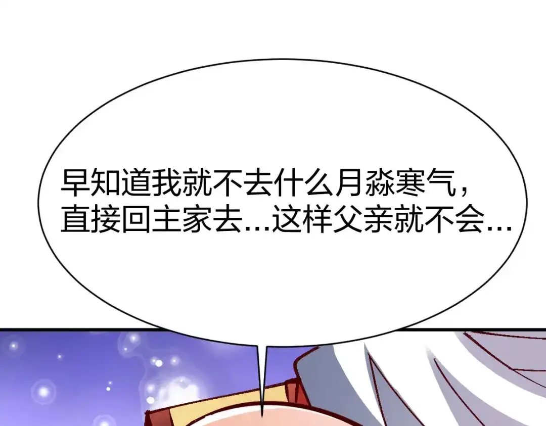 《战鼎》第247话 第7页