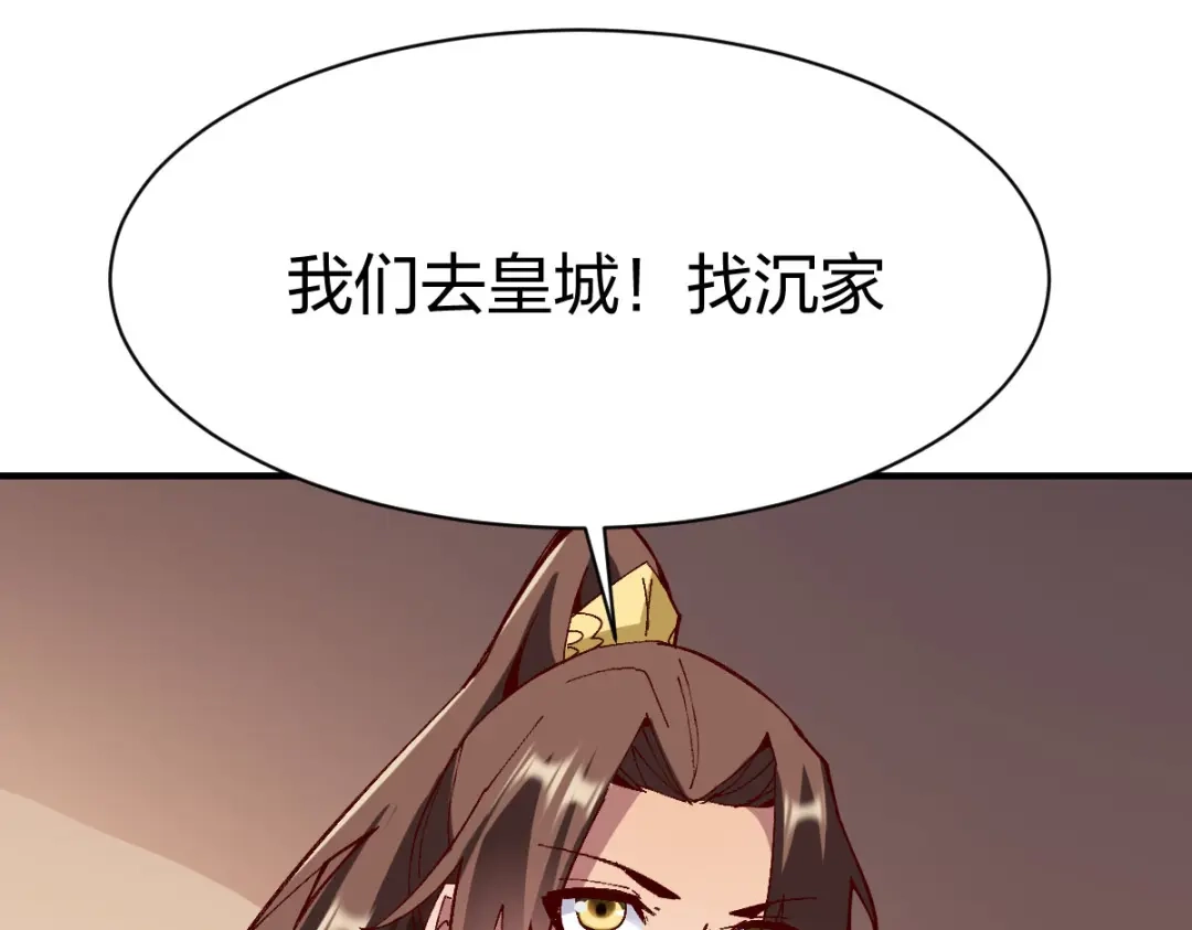 《战鼎》第247话 第25页