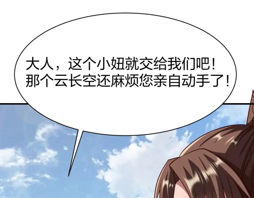 《战鼎》第248话 第7页
