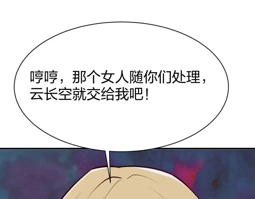 《战鼎》第248话 第11页