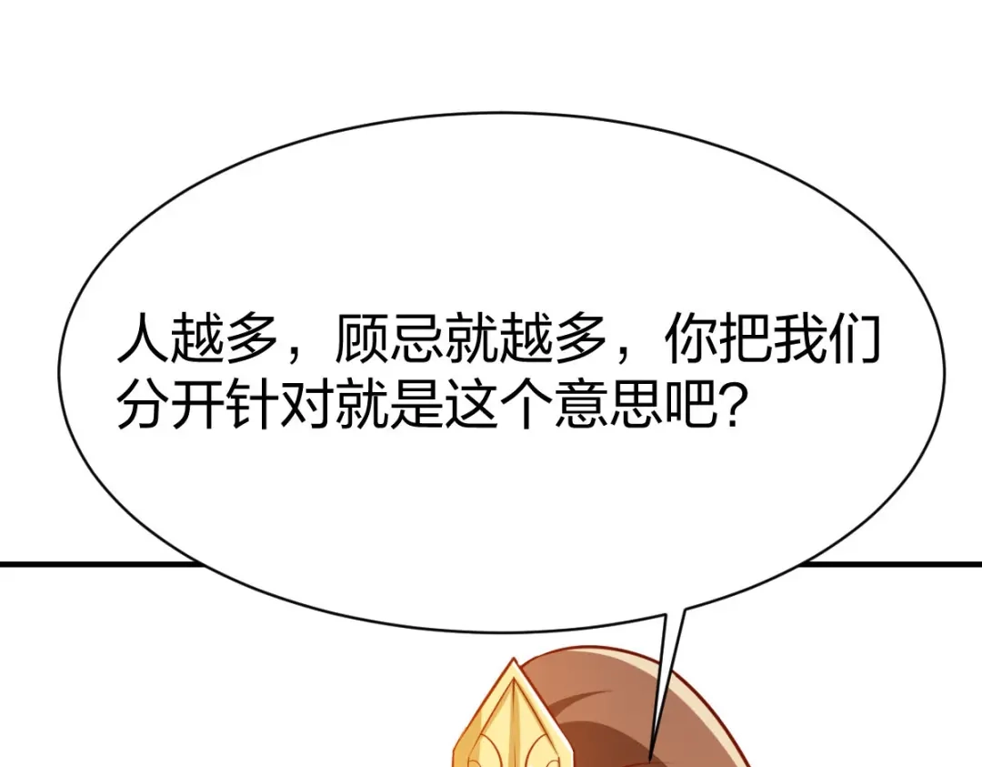 《战鼎》第248话 第30页