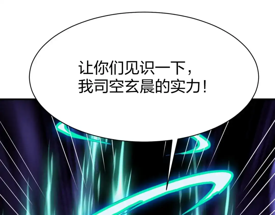 《战鼎》第249话 第14页
