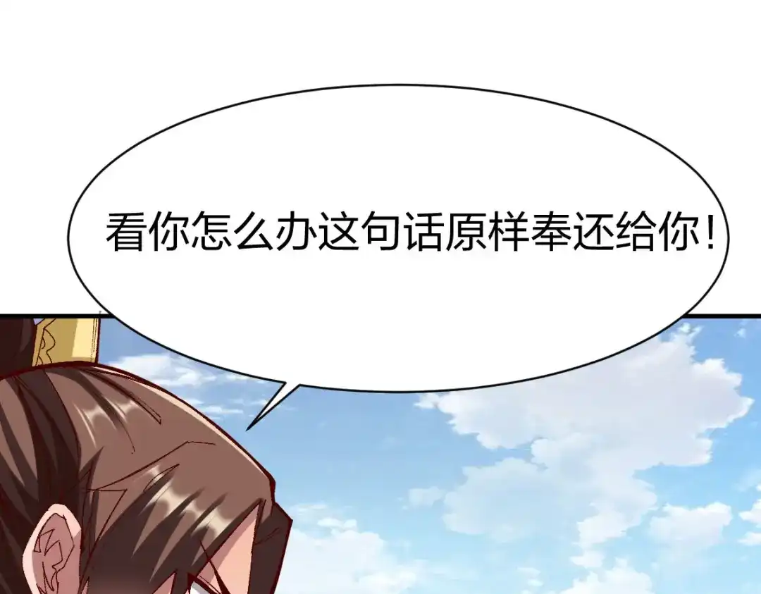 《战鼎》第249话 第3页