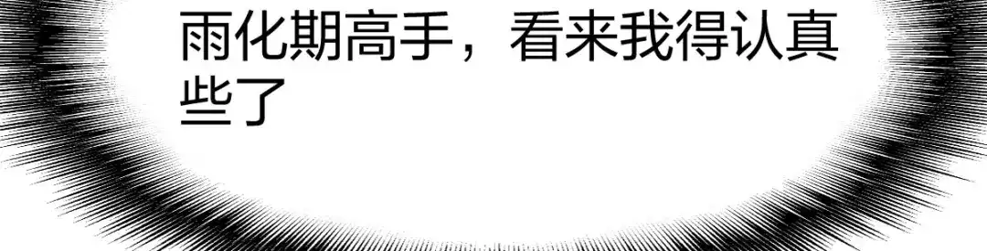 《战鼎》第249话 第9页