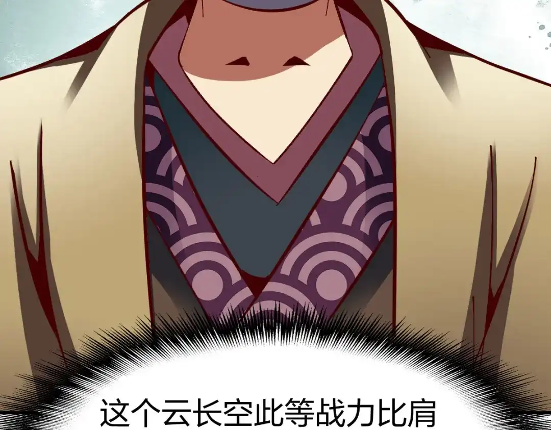 《战鼎》第249话 第8页