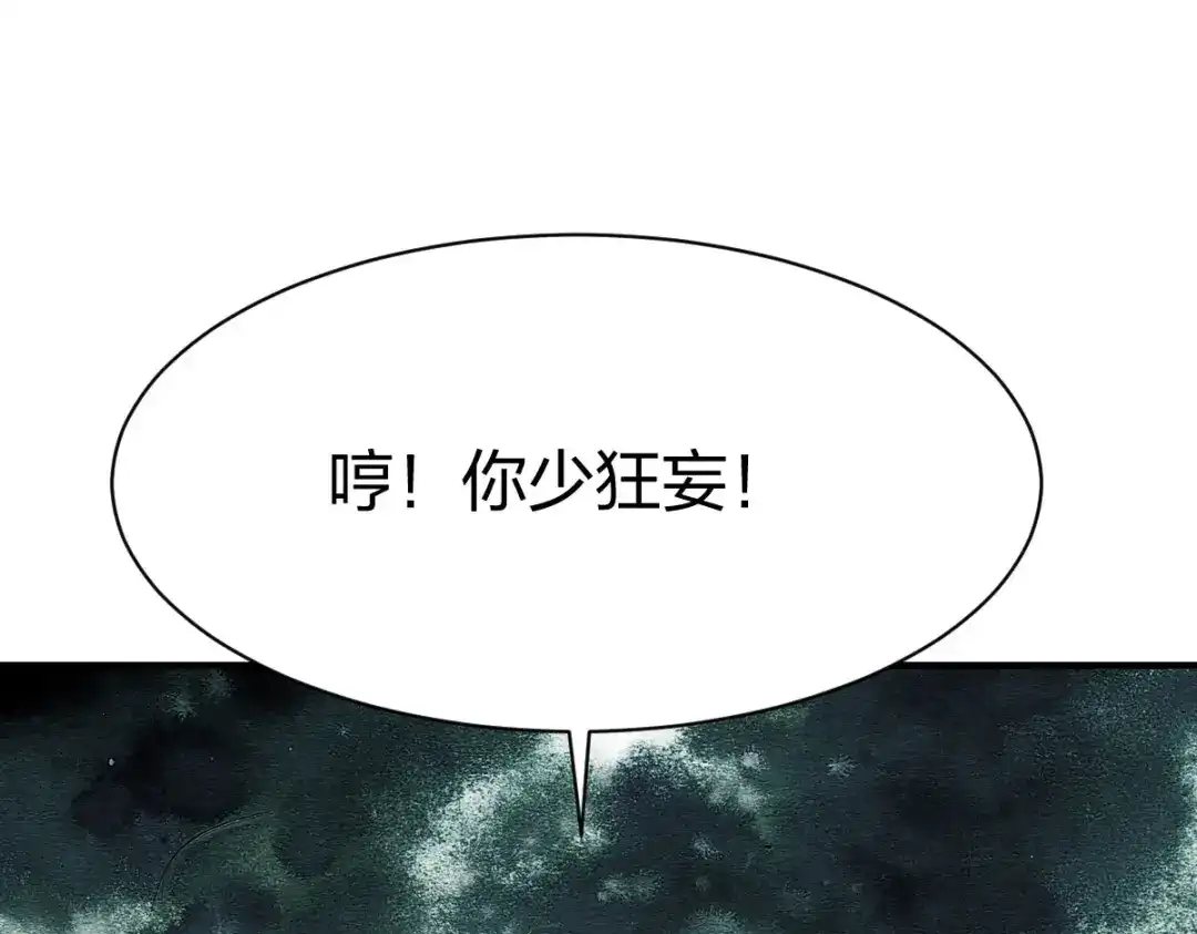 《战鼎》第249话 第6页