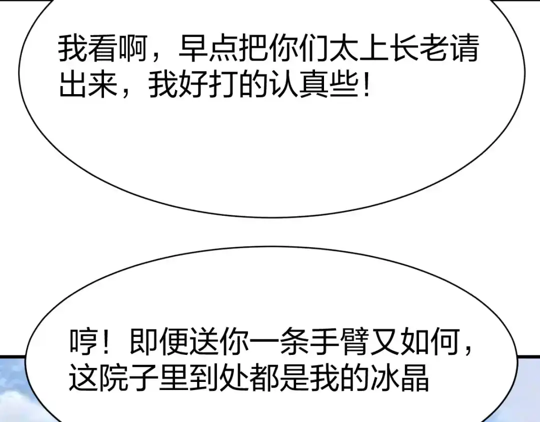 《战鼎》第250话 第56页