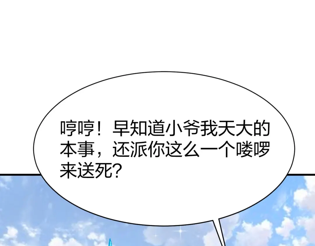 《战鼎》第250话 第52页