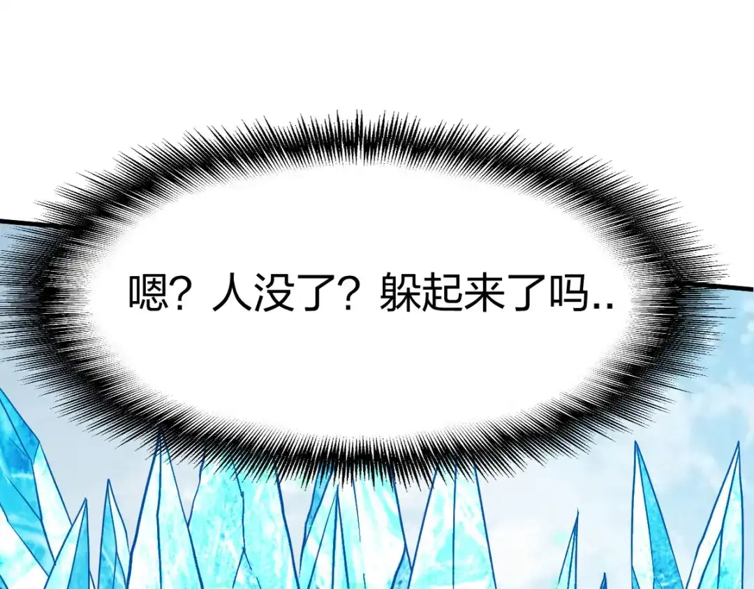 《战鼎》第250话 第15页