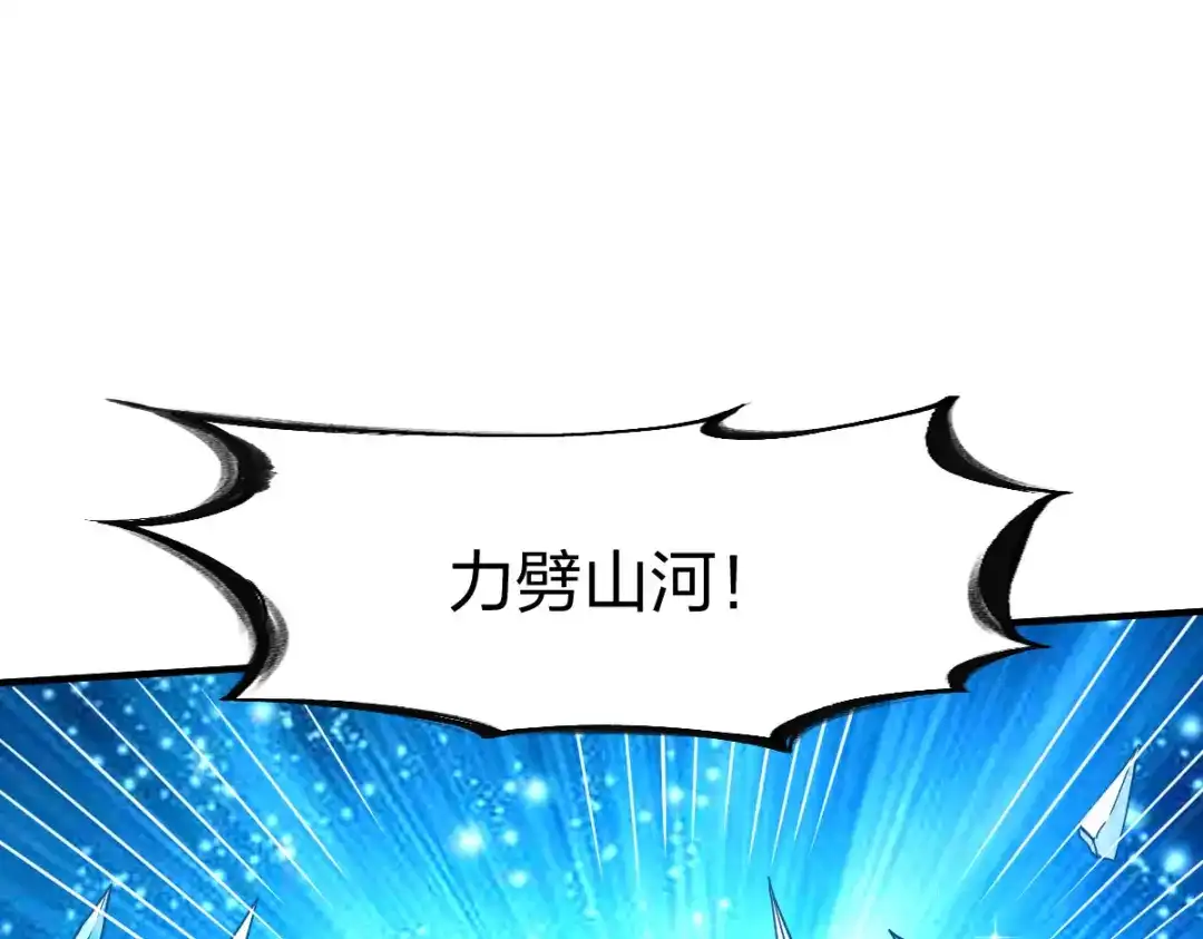《战鼎》第250话 第23页