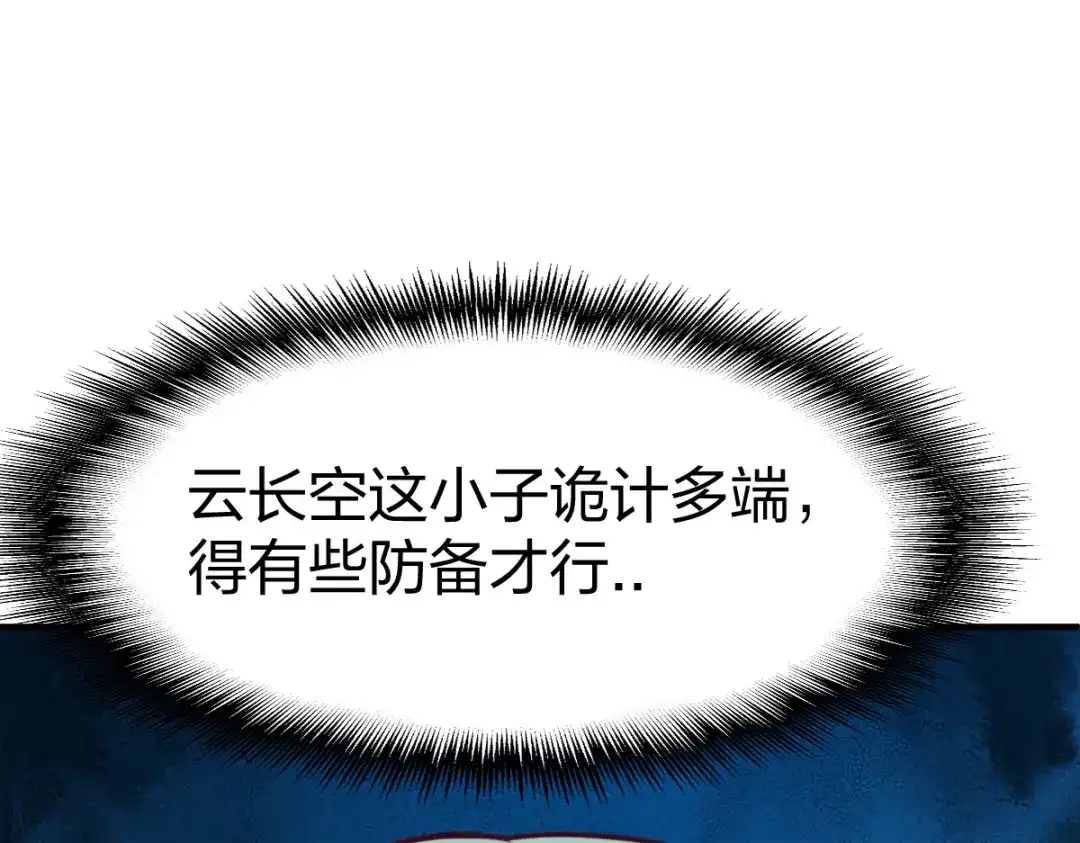 《战鼎》第250话 第19页