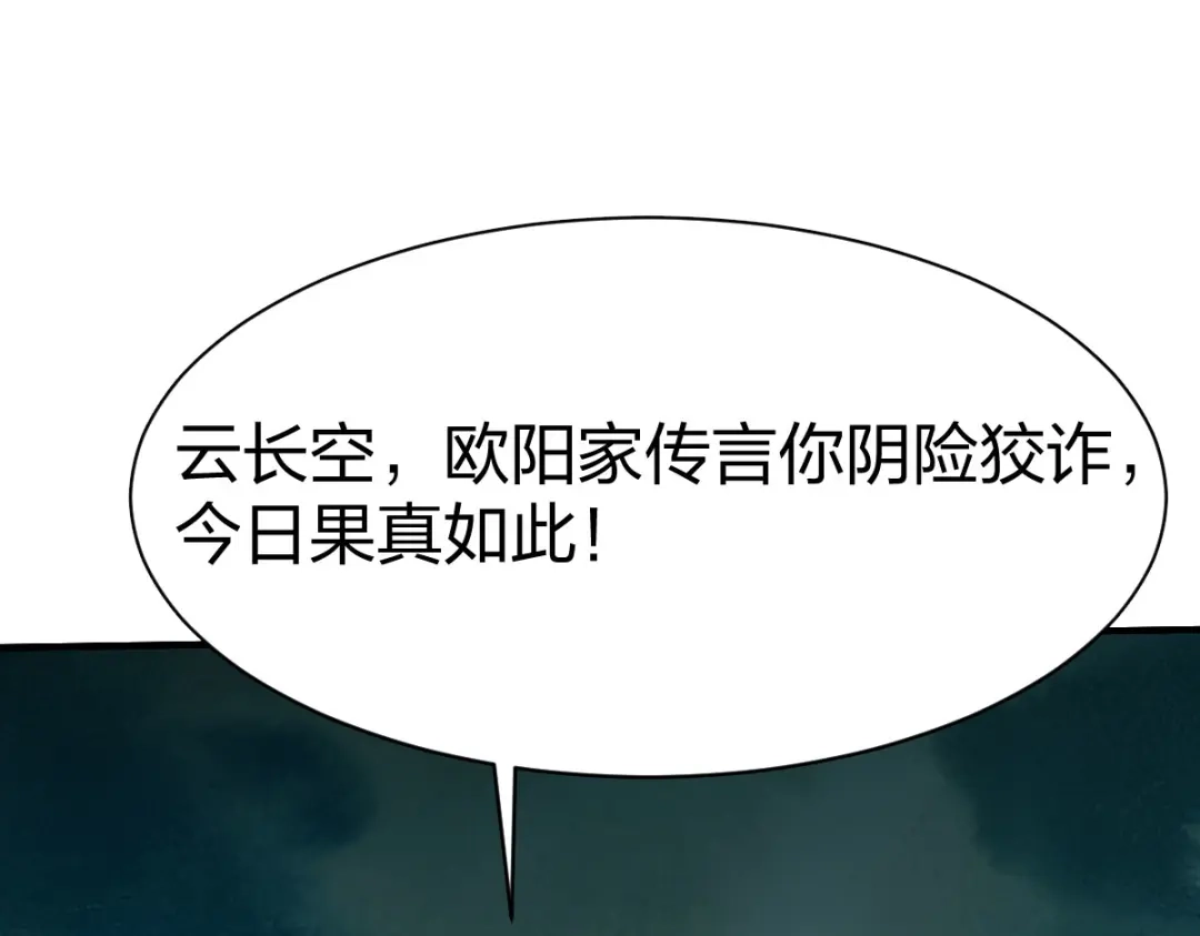 《战鼎》第250话 第48页
