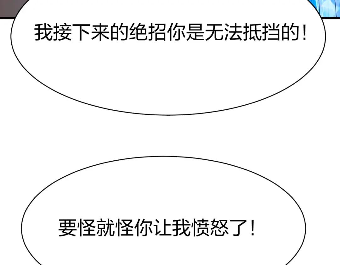 《战鼎》第250话 第60页