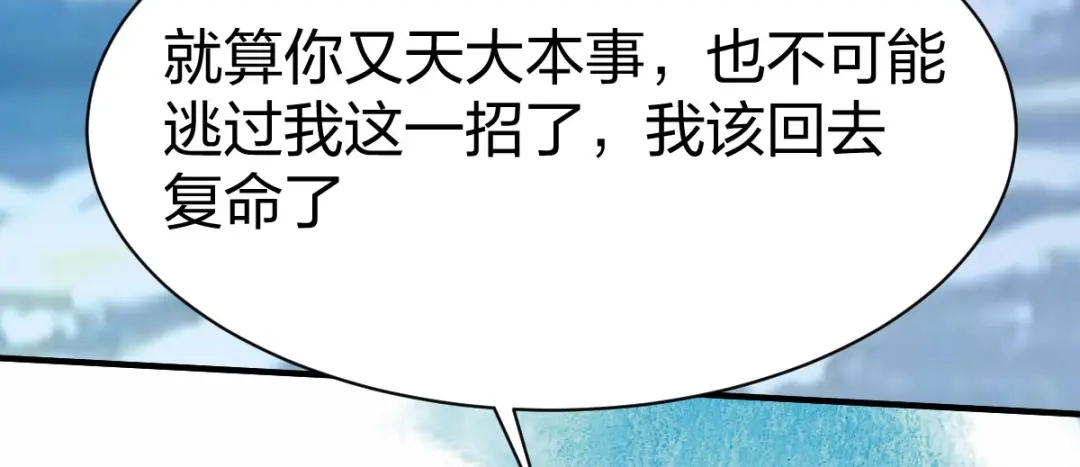 《战鼎》第251话 第41页