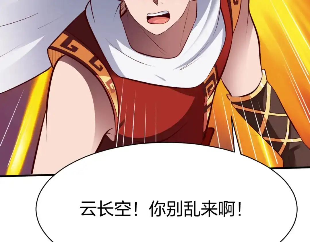 《战鼎》第251话 第20页