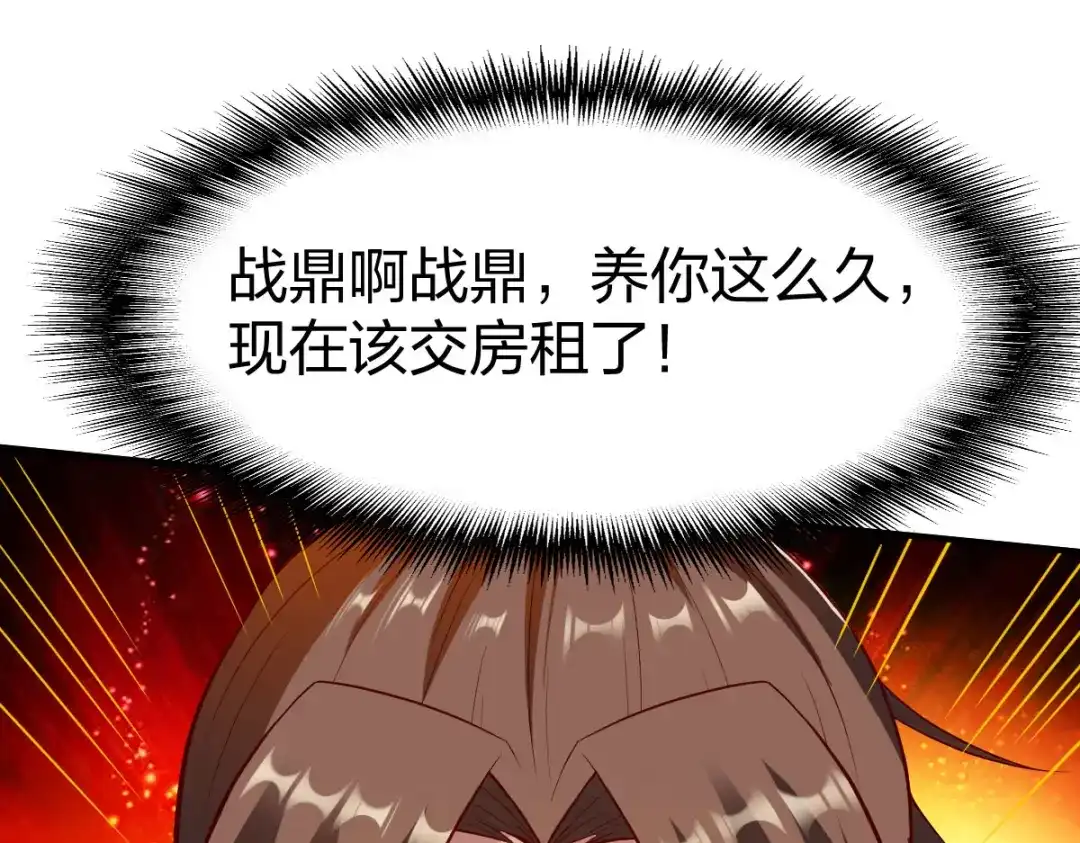 《战鼎》第251话 第26页