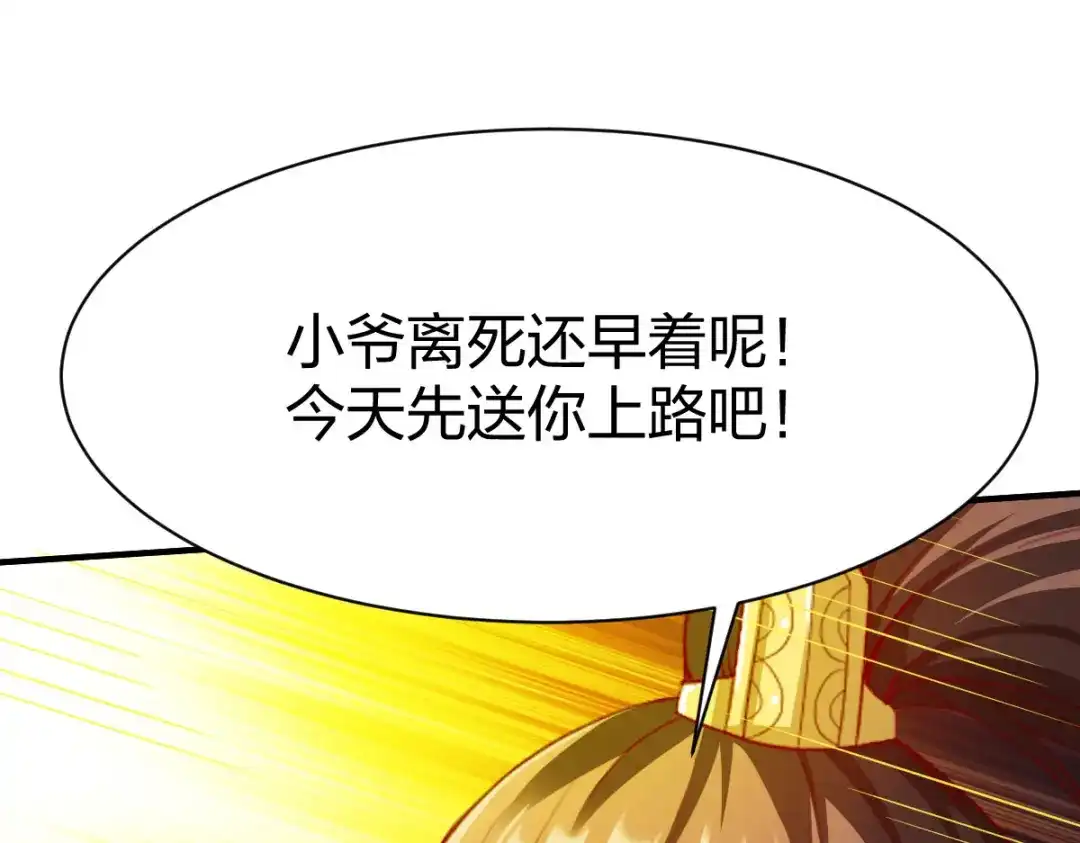 《战鼎》第251话 第48页