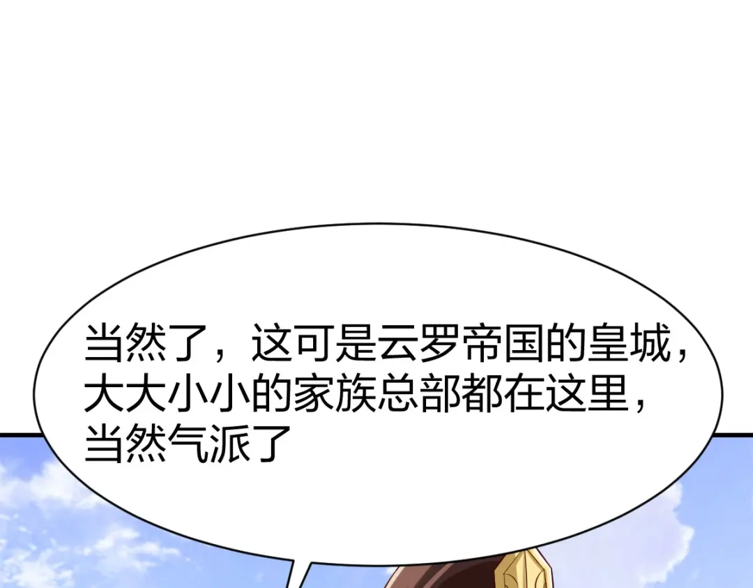 《战鼎》第252话 第19页