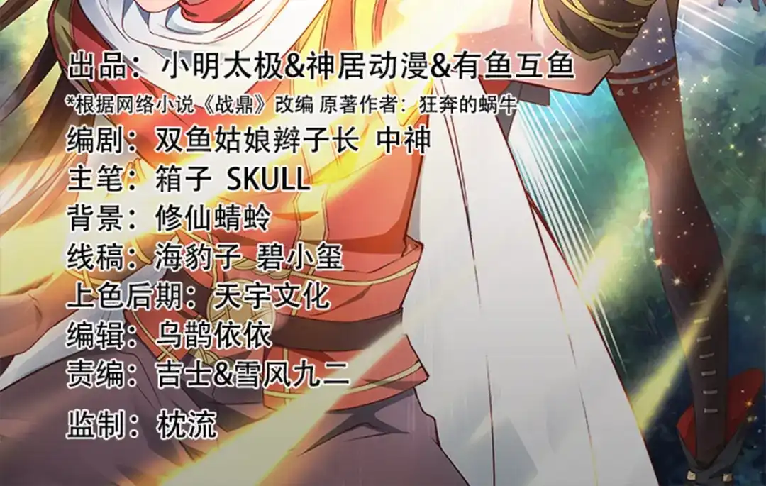 《战鼎》第252话 第2页