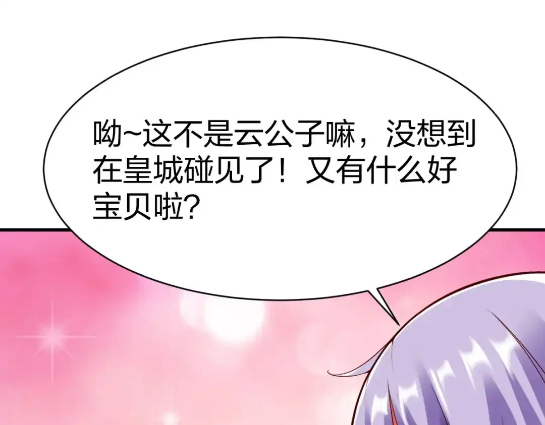 《战鼎》第252话 第61页