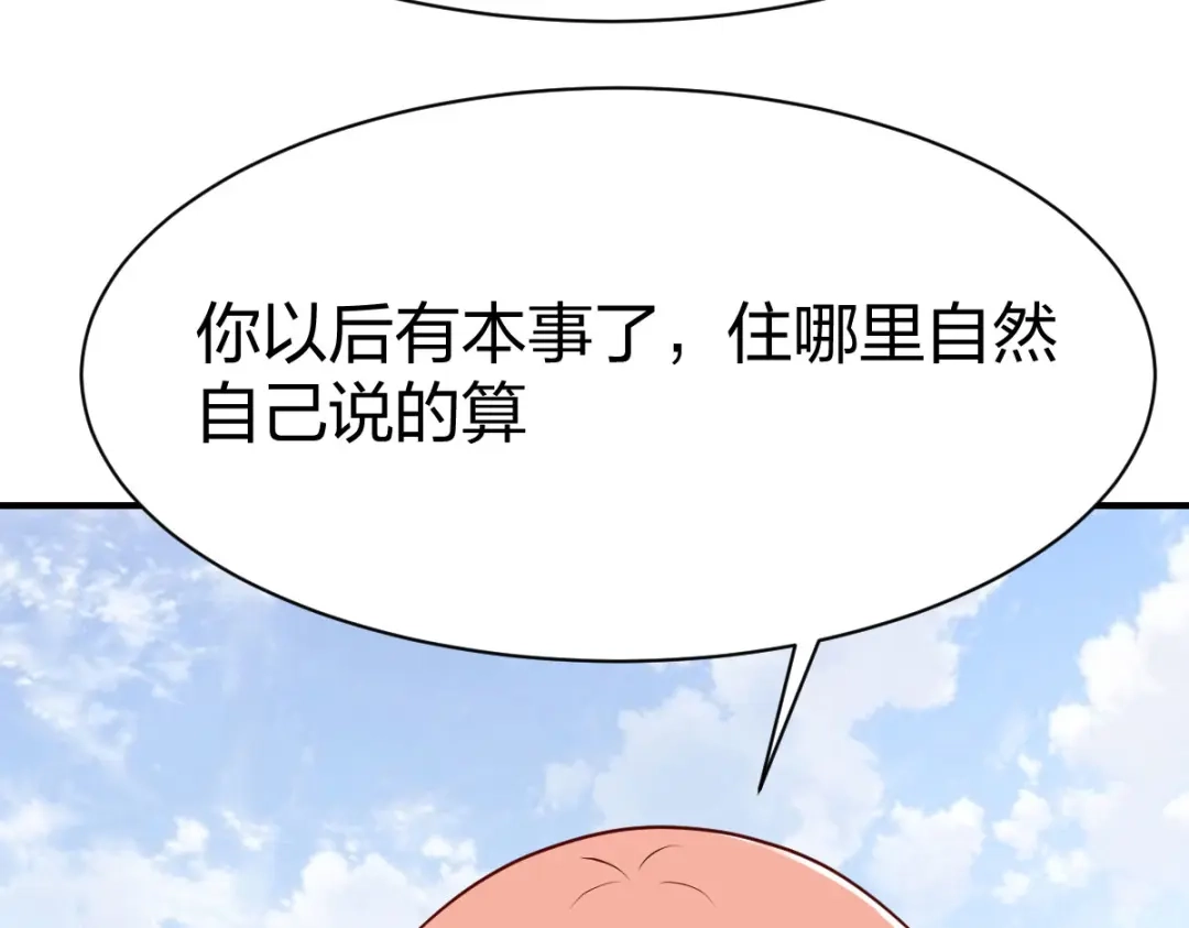 《战鼎》第252话 第23页