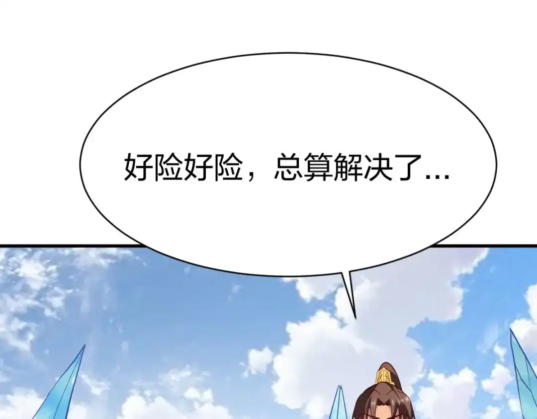 《战鼎》第252话 第3页