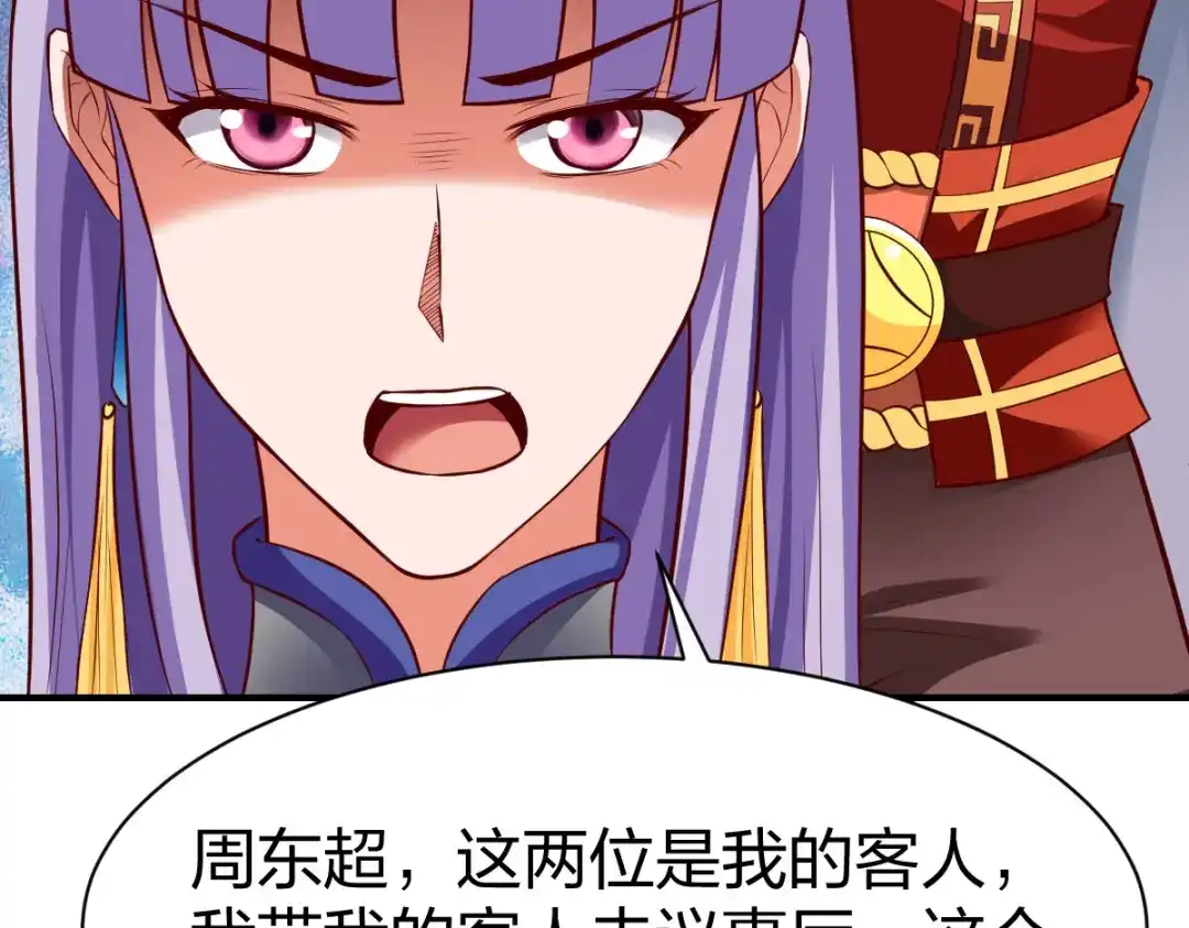 《战鼎》第253话 第17页