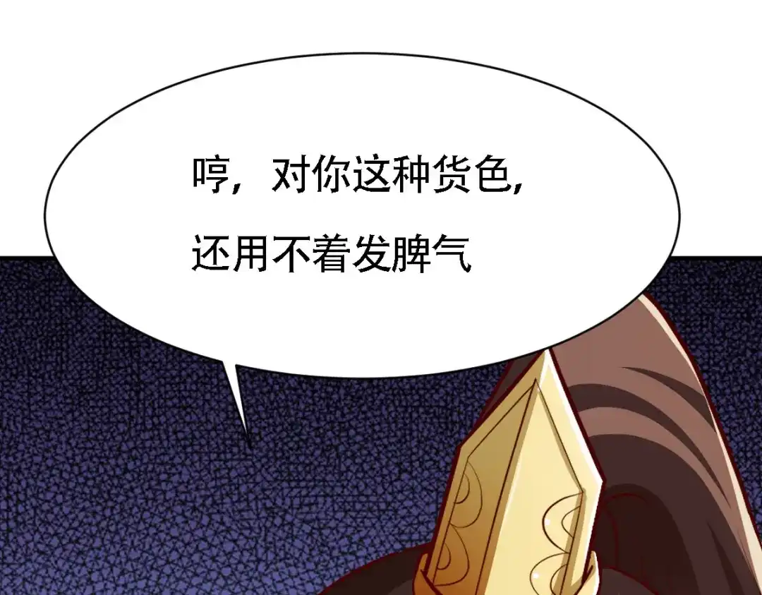 《战鼎》第253话 第37页