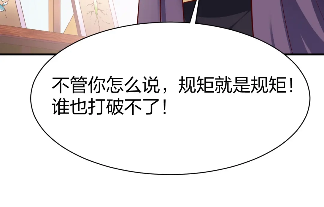《战鼎》第253话 第21页