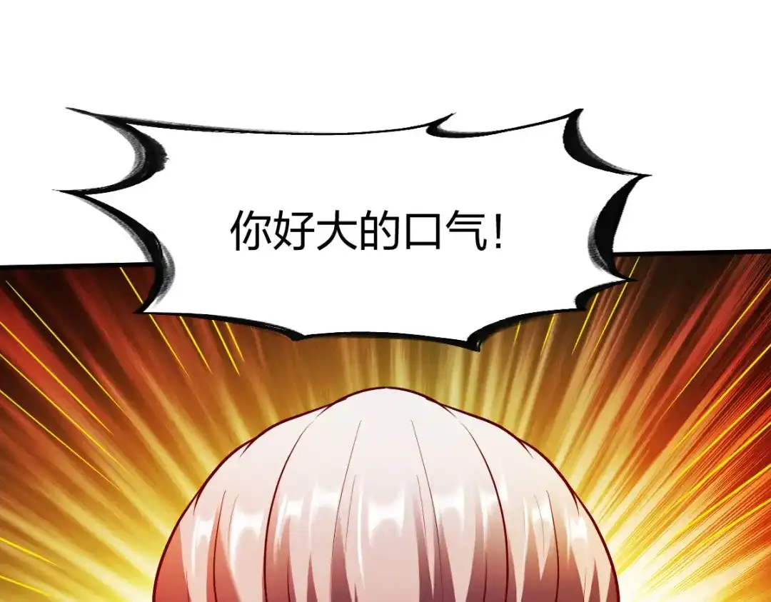 《战鼎》第253话 第54页