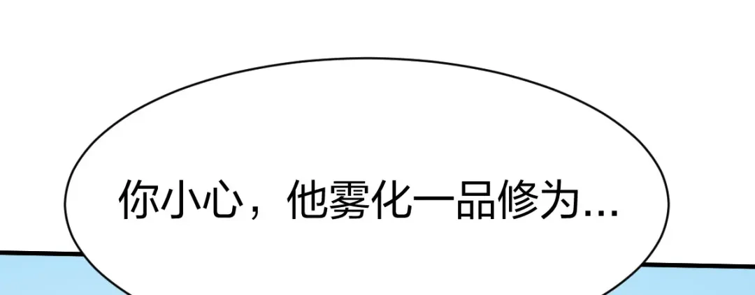 《战鼎》第253话 第50页