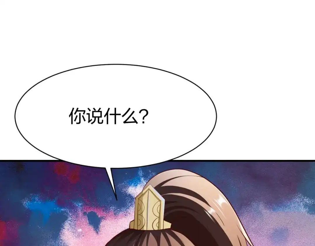 《战鼎》第253话 第33页