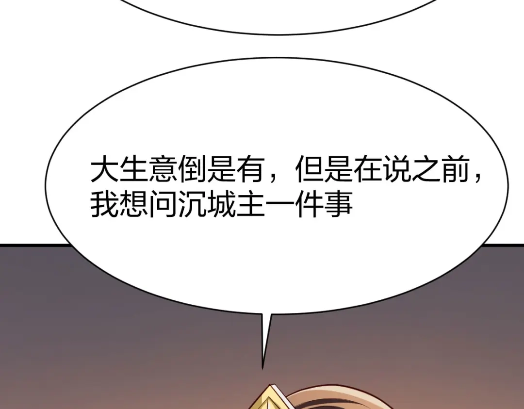 《战鼎》第254话 第58页
