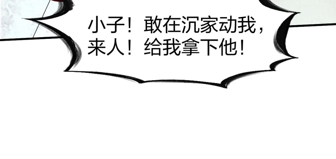《战鼎》第254话 第22页