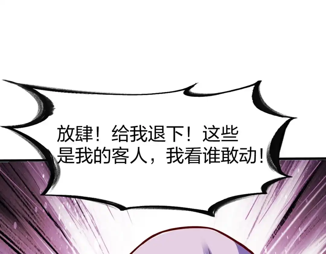 《战鼎》第254话 第23页