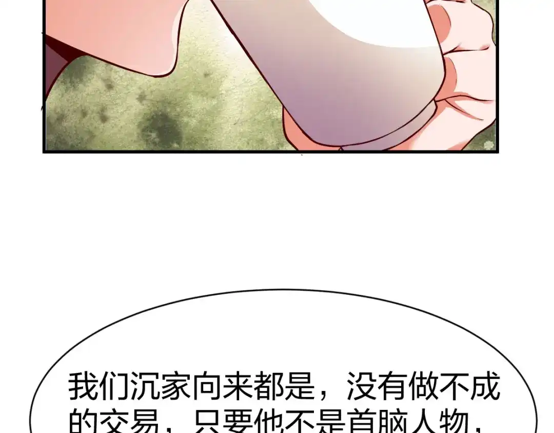 《战鼎》第255话 第20页
