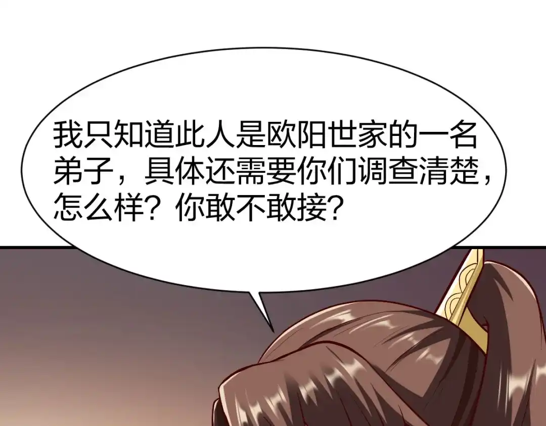 《战鼎》第255话 第16页