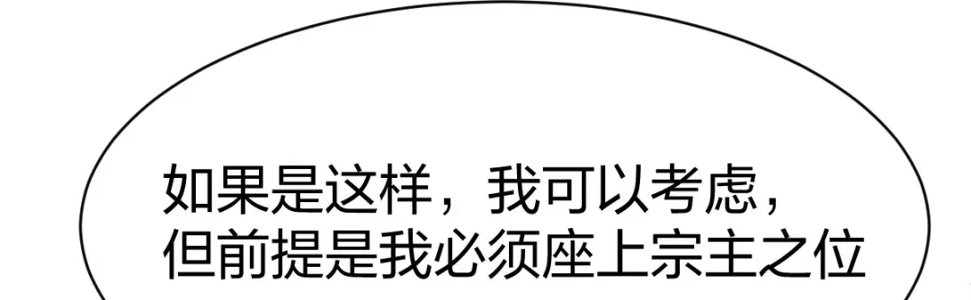 《战鼎》第255话 第37页