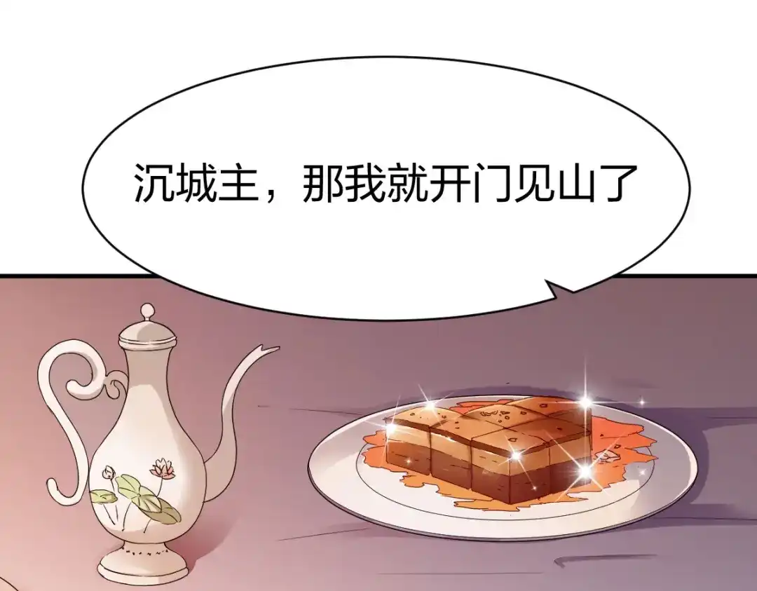 《战鼎》第255话 第3页