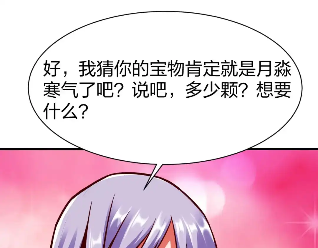 《战鼎》第255话 第44页