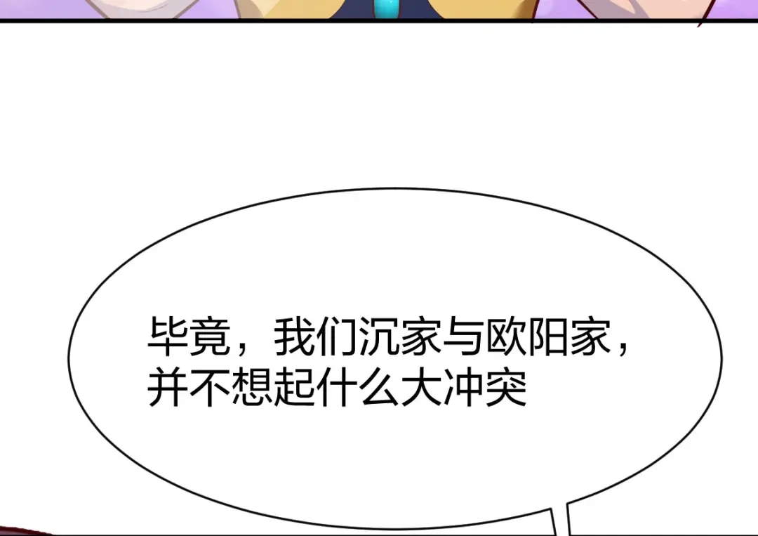 《战鼎》第255话 第24页