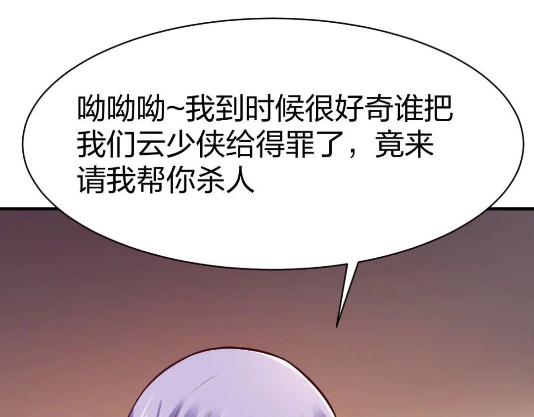 《战鼎》第255话 第9页